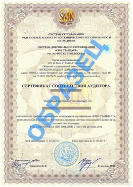 Сертификат соответствия аудитора Тосно Сертификат ГОСТ РВ 0015-002